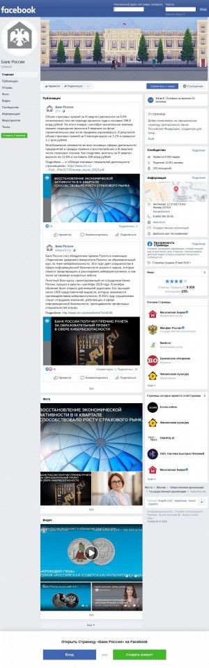 Предпросмотр для www.facebook.com — Национальный банк по Республике Тыва Сибирского главного управления Центрального банка Российской Федерации, отделение