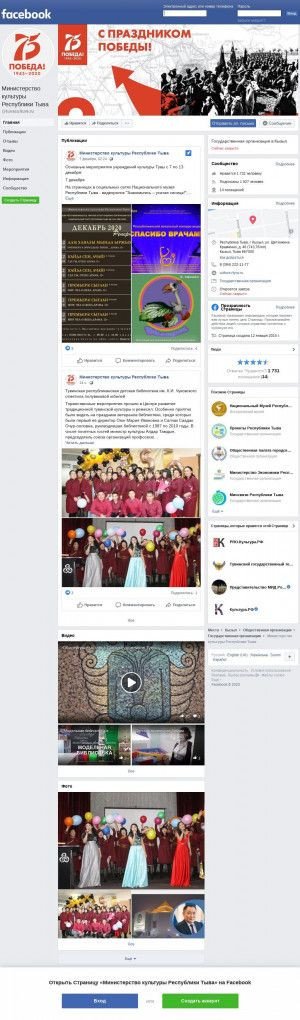 Предпросмотр для www.facebook.com — Министерство Культуры Республики Тыва