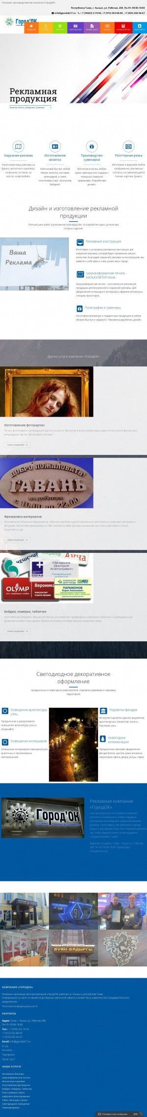 Предпросмотр для gorodok17.ru — Рекламно-производственная компания ГородОК - 1цех