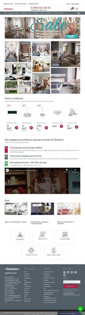 Предпросмотр для inlavka.ru — Инлавка