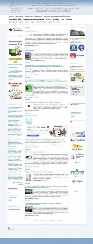Предпросмотр для ipktuva.ru — ГАОУ ДПО Тувинский институт развития образования и повышения квалификации