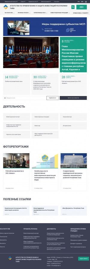 Предпросмотр для ituva.ru — Агентство по Привлечению и Защите Инвестиций Республики Тыва