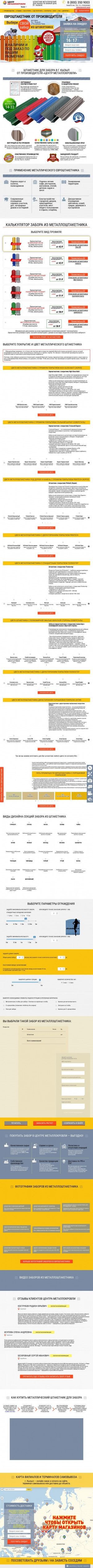 Предпросмотр для kyzyl.shtaketniki.ru — Металлический штакетник