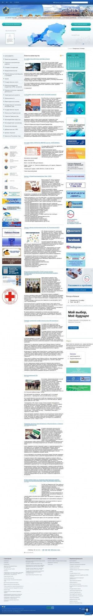 Предпросмотр для www.mert.tuva.ru — Министерство Экономики Республики Тыва