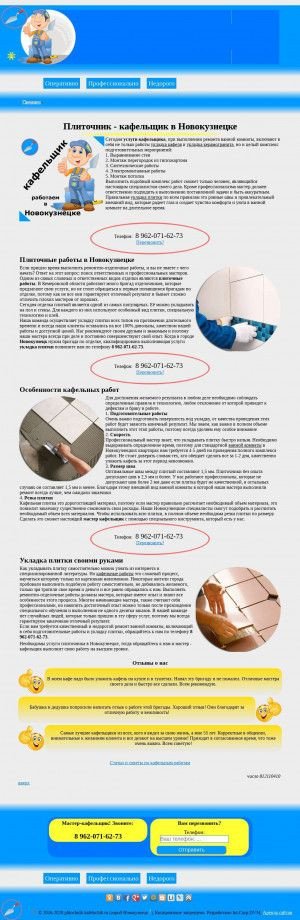 Предпросмотр для plitochnik-kafelschik.ru — Тывакафель