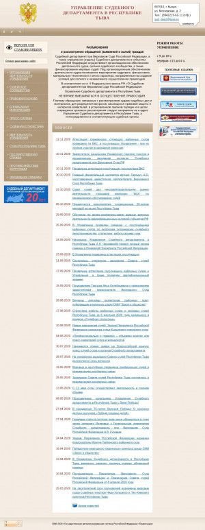 Предпросмотр для usd.tva.sudrf.ru — Управление Судебного Департамента в Республике Тыва
