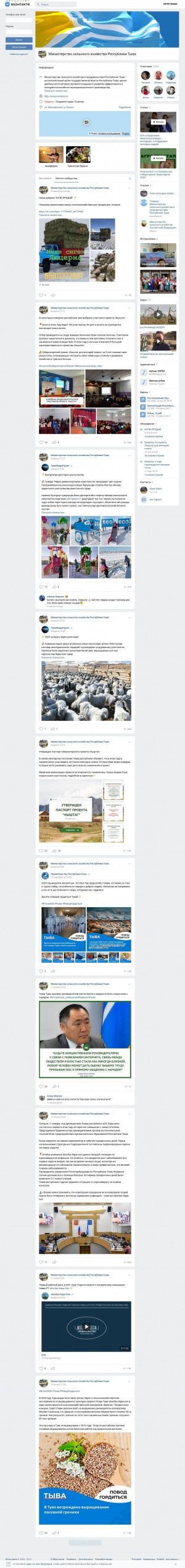 Предпросмотр для vk.com — Министерство сельского хозяйства и продовольствия Республики Тыва