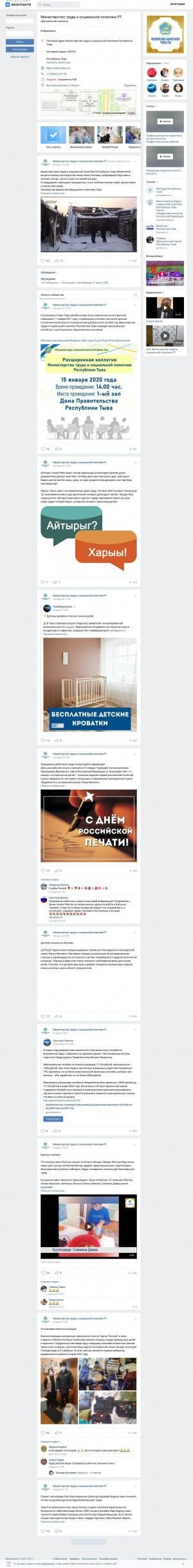Предпросмотр для vk.com — Министерство Труда и социальной политики Республики Тыва