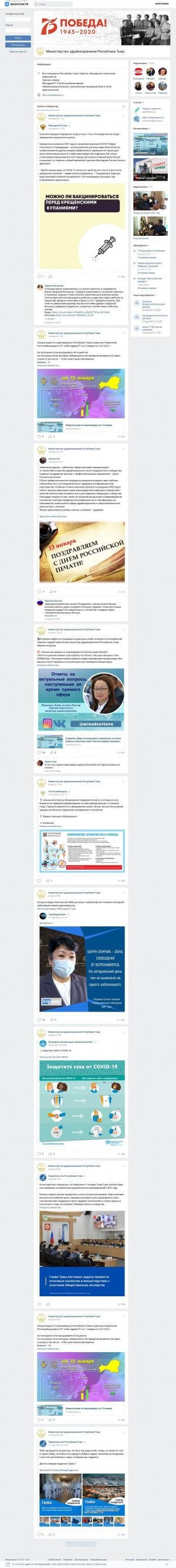 Предпросмотр для vk.com — Министерство здравоохранения Республики Тыва