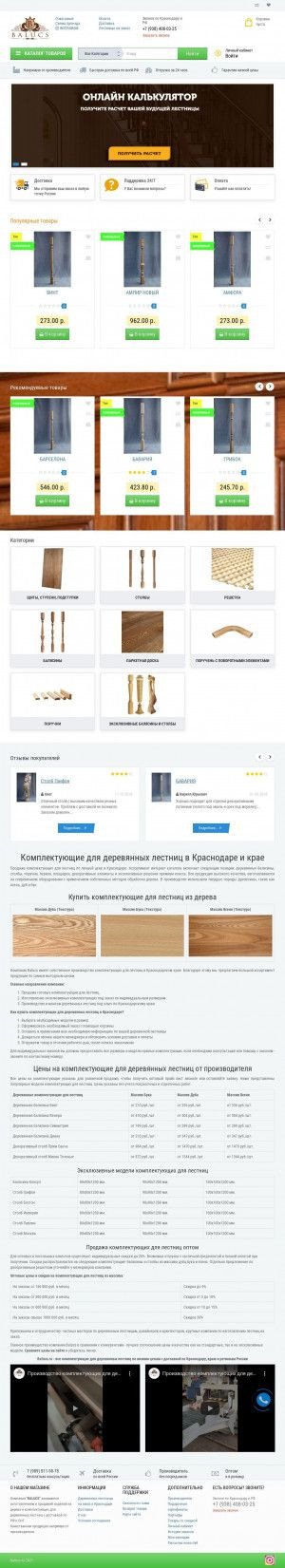 Предпросмотр для balucs.ru — Деревянные лестницы на заказ в Краснодаре - Balucs