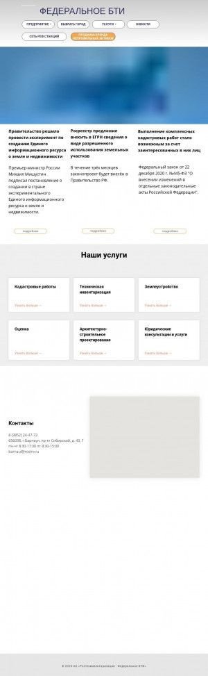 Предпросмотр для www.rosinv.ru — Отделение АО Федеральное БТИ в г. Лабинск