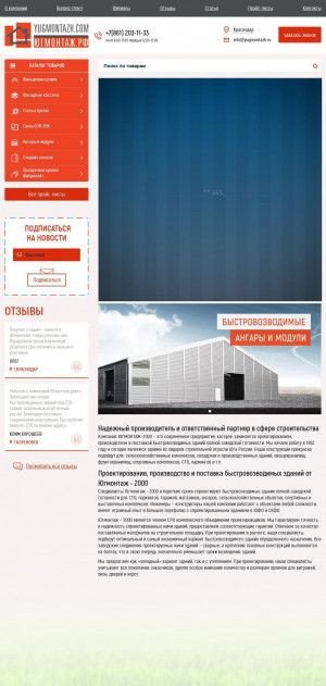 Предпросмотр для www.yugmontag.ru — Югмонтаж