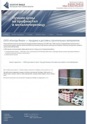 Предпросмотр для kontur-yamal.ru — Контур-ямал