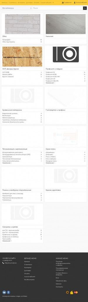Предпросмотр для stroymag89.ru — Строительные материалы