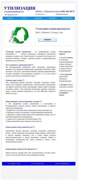 Предпросмотр для utilisatcia-yamal.ru — Утилизация отходов