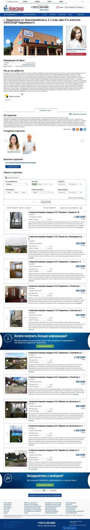 Предпросмотр для anspb.ru — Александр Недвижимость