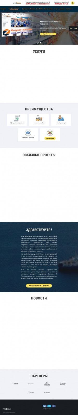 Предпросмотр для pozern.ru — Фирма POZERN
