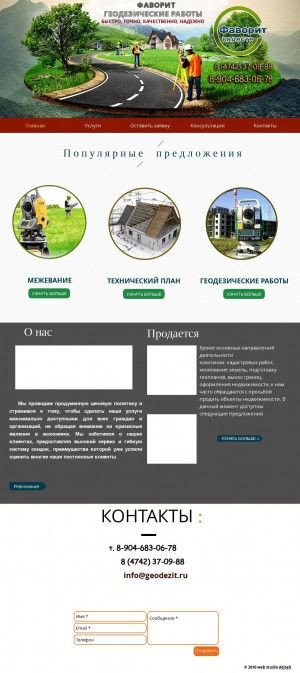 Предпросмотр для www.geodezit.ru — Фаворит Кадастр