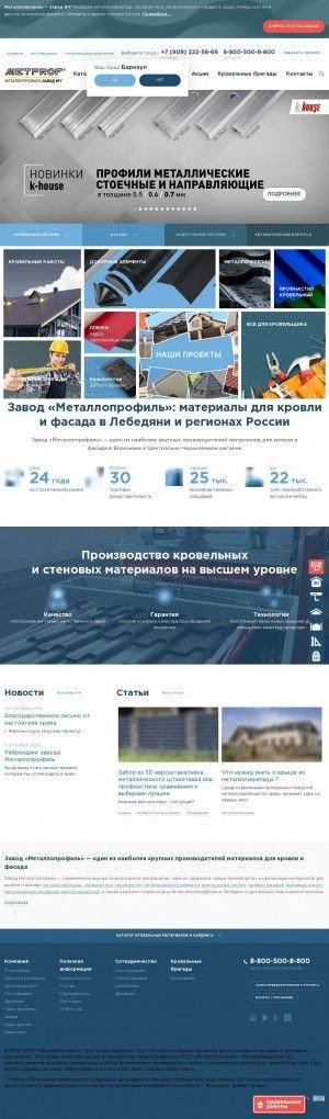 Предпросмотр для lebedyan.metprof.ru — Металлопрофиль