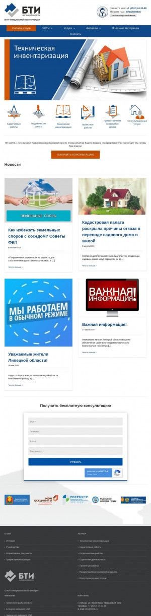 Предпросмотр для oblbti.lipetsk.ru — Лебедянское районное БТИ