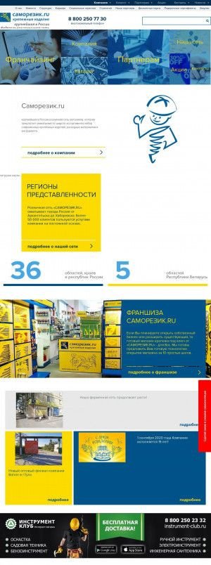 Предпросмотр для www.samorezik.ru — Крепёжные изделия