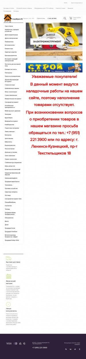 Предпросмотр для stroyshop-lk.ru — СтройКреп-ЛК