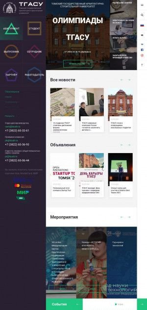 Предпросмотр для www.tsuab.ru — Томский Государственный Архитектурно-Строительный университет