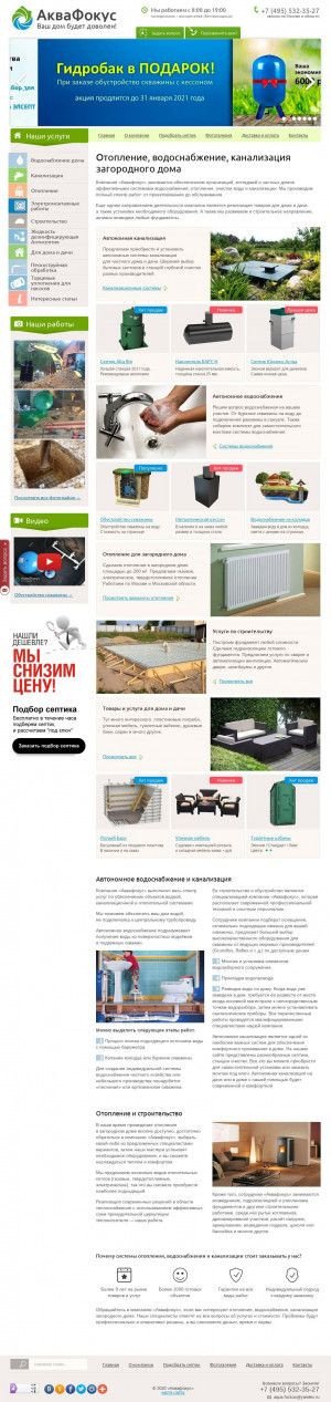 Предпросмотр для www.aquaf.ru — АкваФокус