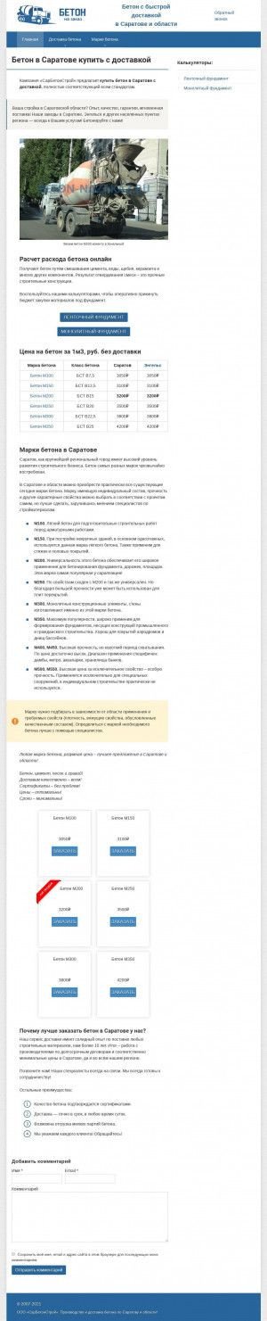 Предпросмотр для www.beton-nazakaz.ru — Бетон производство