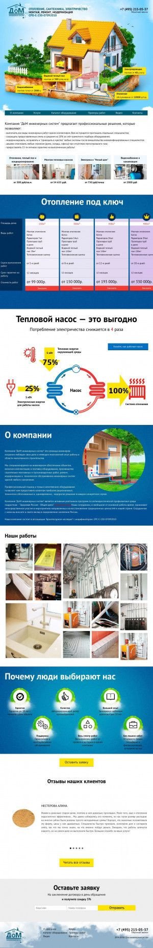 Предпросмотр для dom-is.ru — Дом инженерных систем