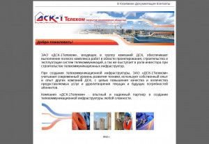 Предпросмотр для dsk-1telecom.ru — Дск-1 Телеком