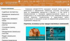 Предпросмотр для kadastr.msk.ru — Геодезическая компания Кадастр.ру