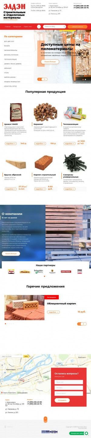 Предпросмотр для ldnstroy.ru — Элдэн