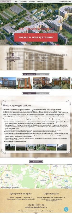 Предпросмотр для www.novobulatnikovo.ru — ЖК Новобулатниково