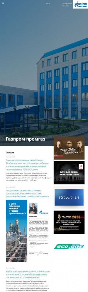 Предпросмотр для promgaz.gazprom.ru — Газпром Промгаз
