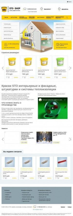 Предпросмотр для www.sto-shop.ru — Sto, склад