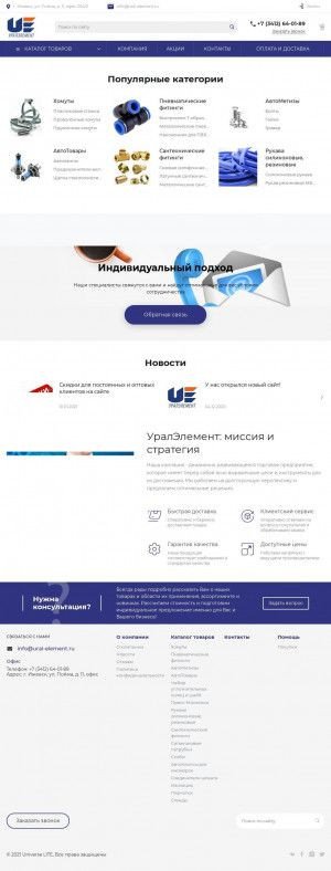 Предпросмотр для ural-element.ru — УралЭлемент