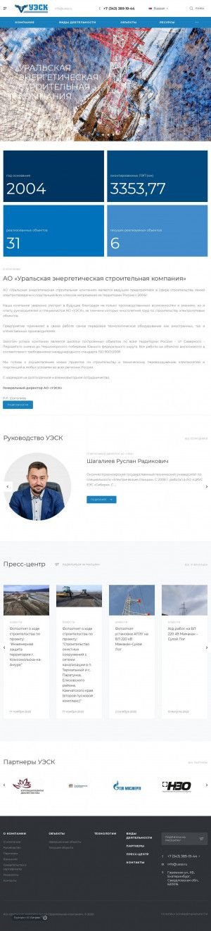 Предпросмотр для uraless.com — Уральская энергетическая строительная компания