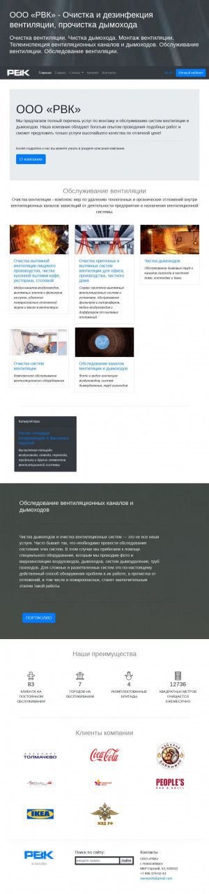 Предпросмотр для ventservices.ru — РВК