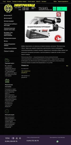 Предпросмотр для www.elektrosklad.com — Электросклад