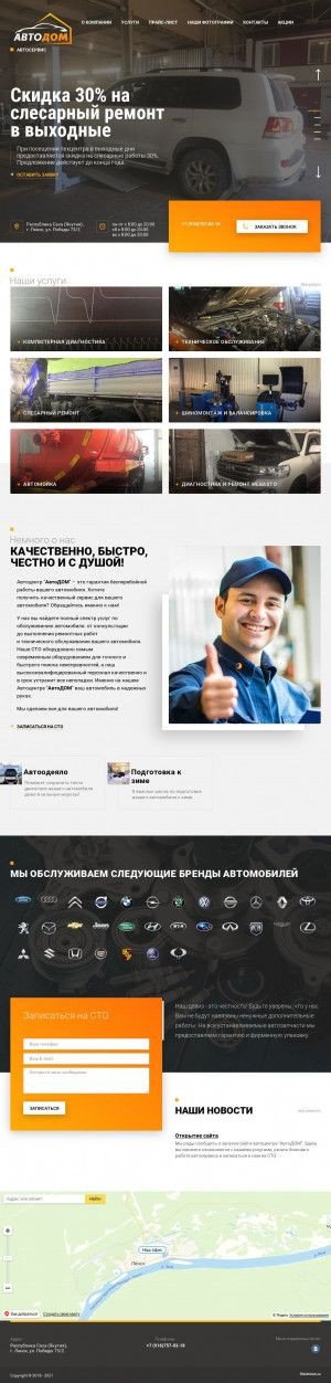 Предпросмотр для stoavtodom.ru — АвтоДОМ