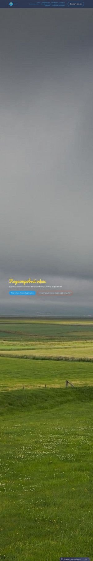 Предпросмотр для kadoffice.ru — Кадастровый инженер Зоткин А. А.