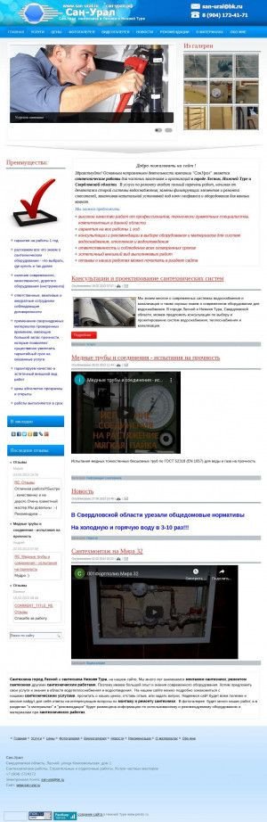 Предпросмотр для www.san-ural.ru — Сан-Урал