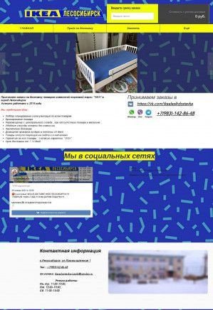 Предпросмотр для www.ikeadostavka-lesik.ru — IKEA Лесосибирск