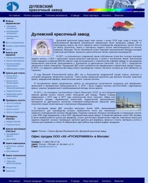 Предпросмотр для www.dkz.ru — Дулевский Красочный завод