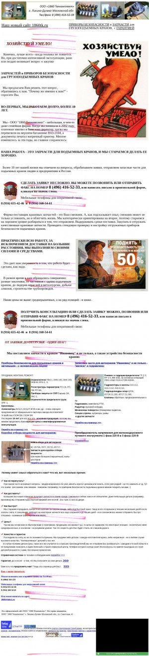 Предпросмотр для teh1860.narod.ru — 1860 Техкомплект