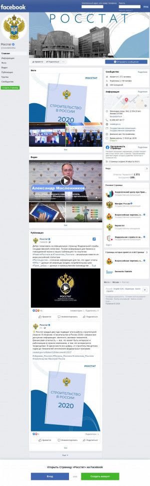 Предпросмотр для www.facebook.com — Территориальный орган Федеральной службы государственной статистики по Астраханской области