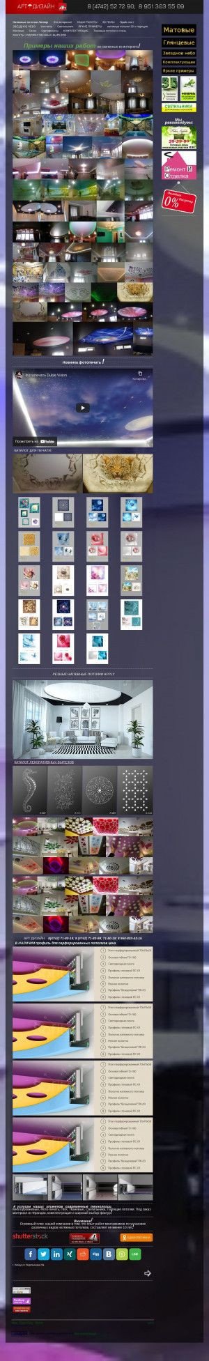 Предпросмотр для 4848.jimdo.com — Art Design Натяжные потолки