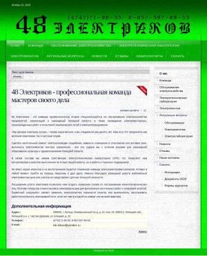 Предпросмотр для 48elektrikov.ru — Высокие технологии сервиса