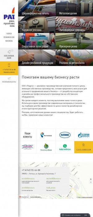 Предпросмотр для www.48group.ru — Радуга